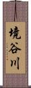 境谷川 Scroll
