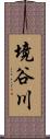 境谷川 Scroll