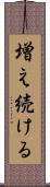増え続ける Scroll