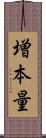 増本量 Scroll