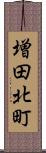 増田北町 Scroll