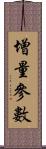 增量參數 Scroll