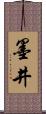 墨井 Scroll