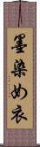 墨染め衣 Scroll