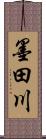 墨田川 Scroll