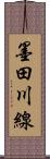 墨田川線 Scroll