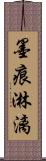 墨痕淋漓 Scroll