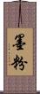 墨粉 Scroll