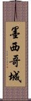 墨西哥城 Scroll