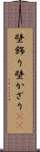 壁飾り Scroll