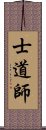 Shidoshi Scroll