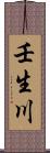 壬生川 Scroll