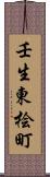 壬生東桧町 Scroll
