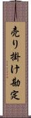 売り掛け勘定 Scroll