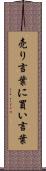 売り言葉に買い言葉 Scroll