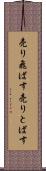 売り飛ばす Scroll