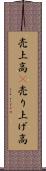 売上高(P) Scroll
