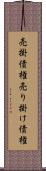 売掛債権 Scroll