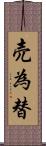 売為替 Scroll