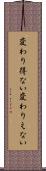 変わり得ない Scroll