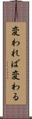 変われば変わる Scroll