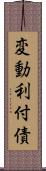 変動利付債 Scroll