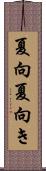 夏向 Scroll