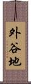 外谷地 Scroll