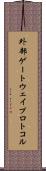外部ゲートウェイプロトコル Scroll