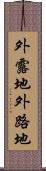 外露地 Scroll