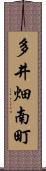 多井畑南町 Scroll