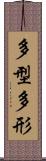 多型 Scroll