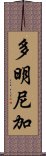 多明尼加 Scroll