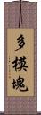 多模塊 Scroll