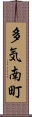 多気南町 Scroll