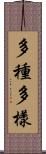 多種多樣 Scroll