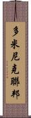 多米尼克聯邦 Scroll