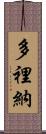 Dorena Scroll