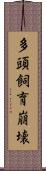 多頭飼育崩壊 Scroll