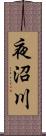 夜沼川 Scroll