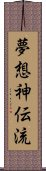 Muso Shinden-Ryu Scroll