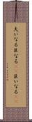 大いなる Scroll