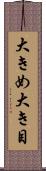 大きめ Scroll