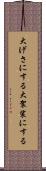 大げさにする Scroll