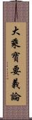 大乘寶要義論 Scroll