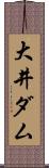 大井ダム Scroll