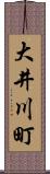 大井川町 Scroll