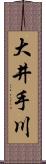 大井手川 Scroll