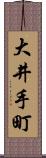 大井手町 Scroll
