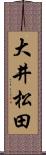 大井松田 Scroll